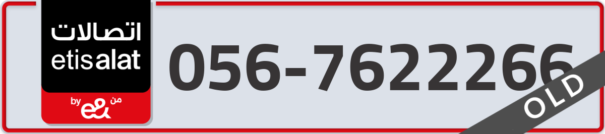 etisalat Mobile Number 056 code 7622266 number
