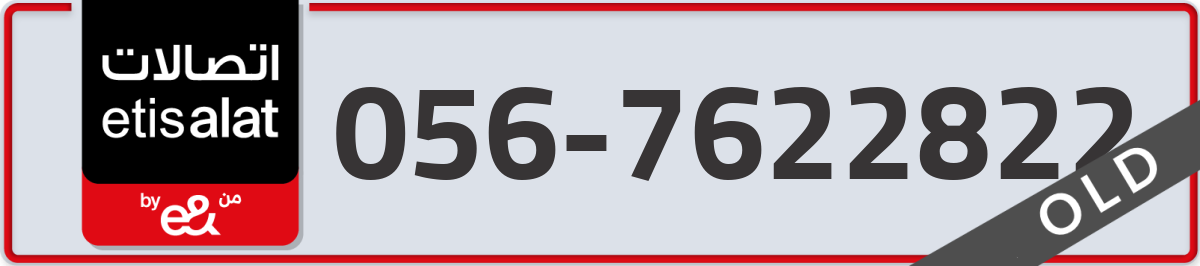 etisalat Mobile Number 056 code 7622822 number