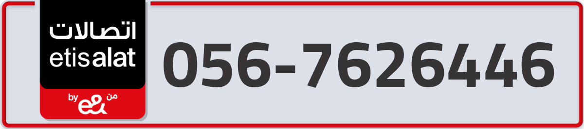 etisalat Mobile Number 056 code 7626446 number