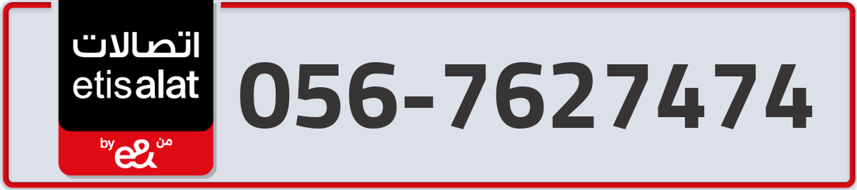 etisalat Mobile Number 056 code 7627474 number