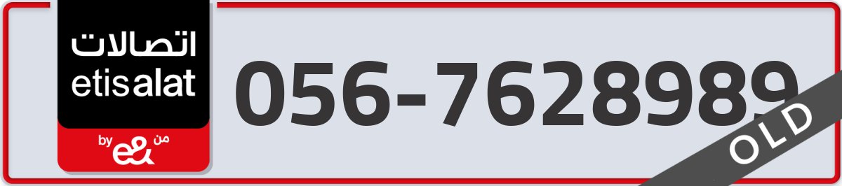etisalat Mobile Number 056 code 7628989 number