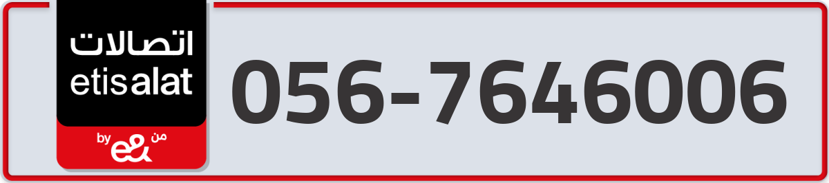 etisalat Mobile Number 056 code 7646006 number
