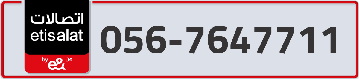 etisalat Mobile Number 056 code 7647711 number