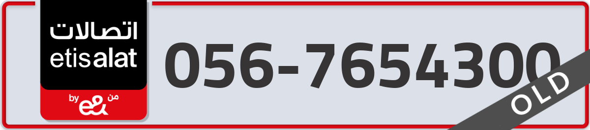 etisalat Mobile Number 056 code 7654300 number