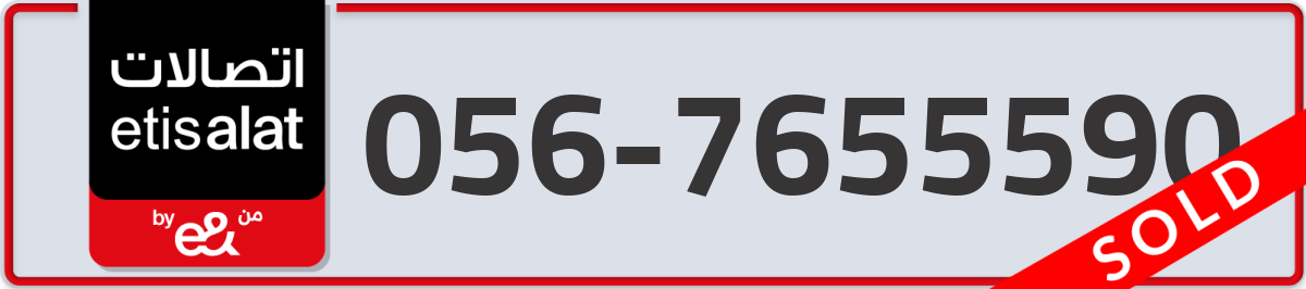 etisalat Mobile Number 056 code 7655590 number