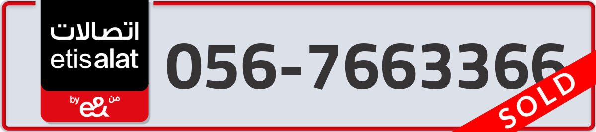 etisalat Mobile Number 056 code 7663366 number