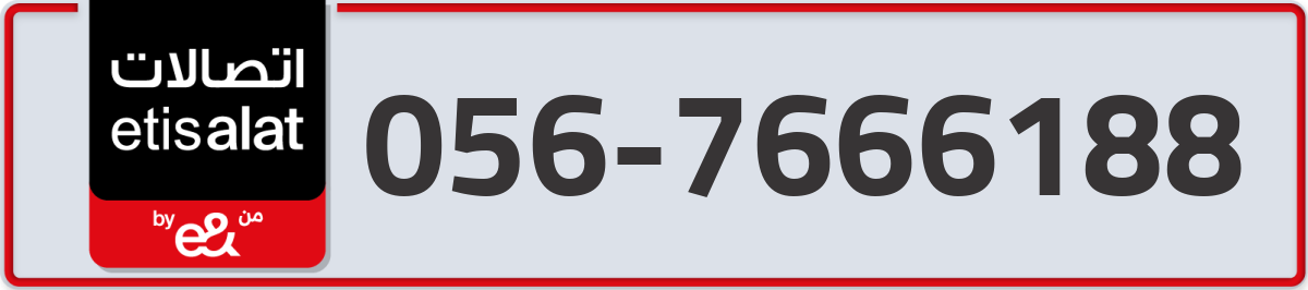 etisalat Mobile Number 056 code 7666188 number