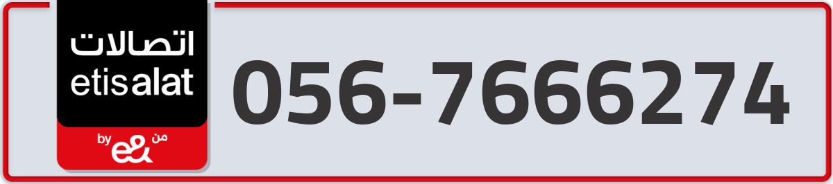 etisalat Mobile Number 056 code 7666274 number