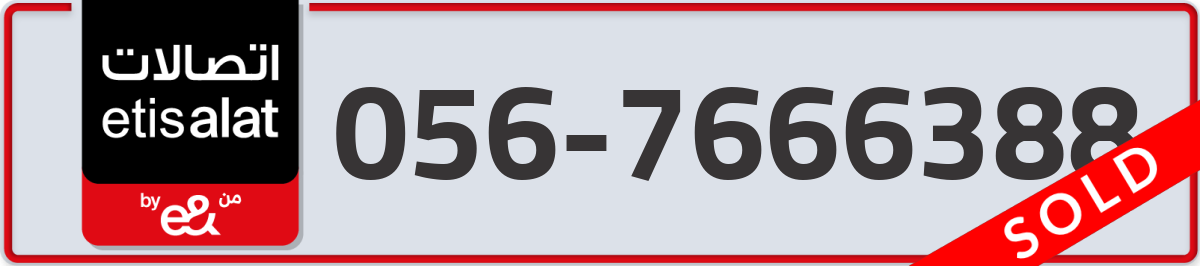 etisalat Mobile Number 056 code 7666388 number