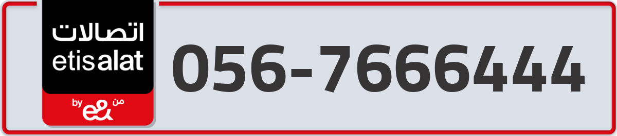 etisalat Mobile Number 056 code 7666444 number