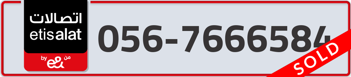 etisalat Mobile Number 056 code 7666584 number