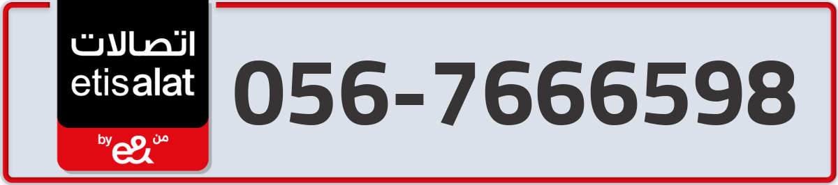 etisalat Mobile Number 056 code 7666598 number