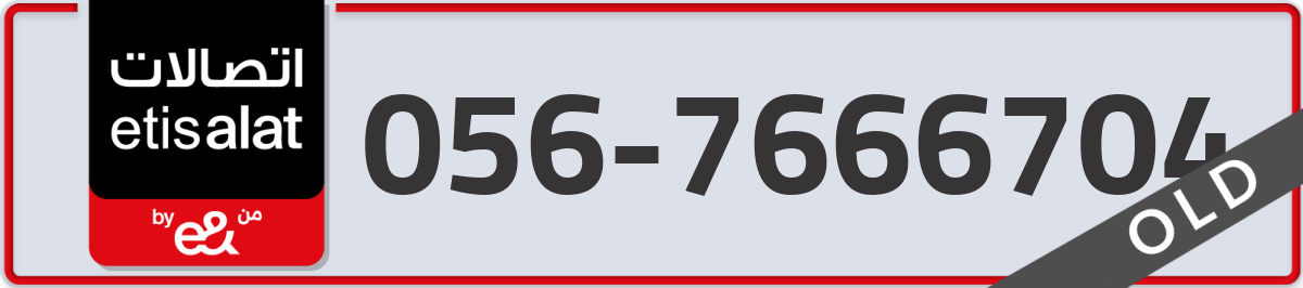 etisalat Mobile Number 056 code 7666704 number