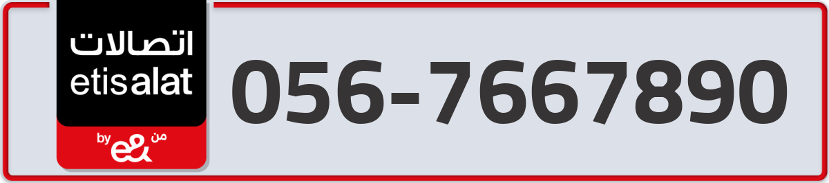 etisalat Mobile Number 056 code 7667890 number