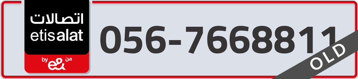 etisalat Mobile Number 056 code 7668811 number