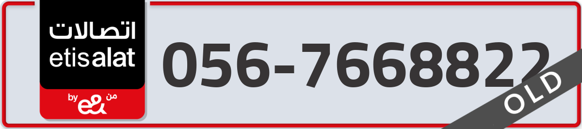 etisalat Mobile Number 056 code 7668822 number