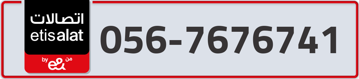 etisalat Mobile Number 056 code 7676741 number