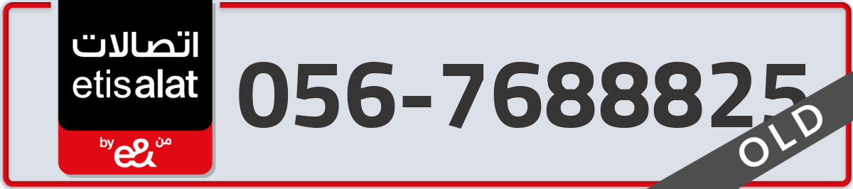 etisalat Mobile Number 056 code 7688825 number