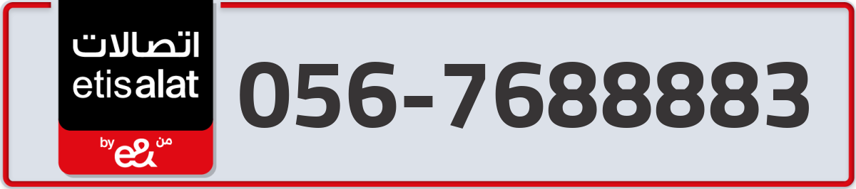 etisalat Mobile Number 056 code 7688883 number