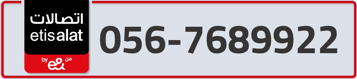 etisalat Mobile Number 056 code 7689922 number