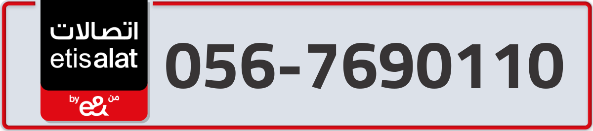 etisalat Mobile Number 056 code 7690110 number