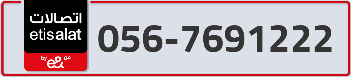 etisalat Mobile Number 056 code 7691222 number