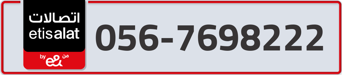 etisalat Mobile Number 056 code 7698222 number