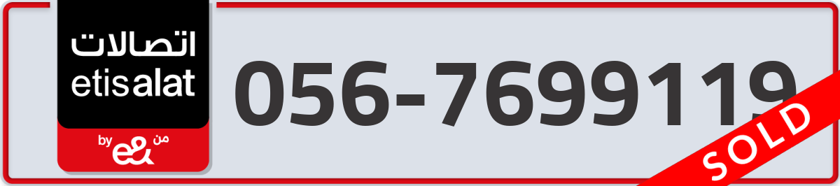 etisalat Mobile Number 056 code 7699119 number