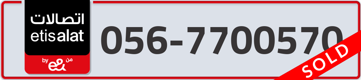 etisalat Mobile Number 056 code 7700570 number