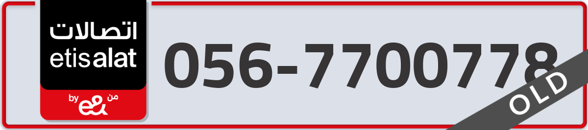 etisalat Mobile Number 056 code 7700778 number