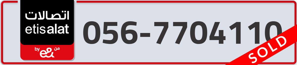 etisalat Mobile Number 056 code 7704110 number