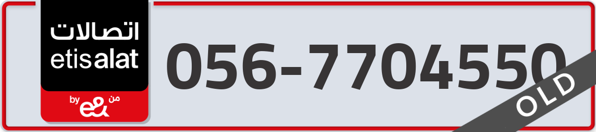 etisalat Mobile Number 056 code 7704550 number