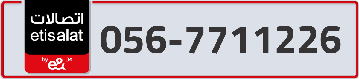 etisalat Mobile Number 056 code 7711226 number