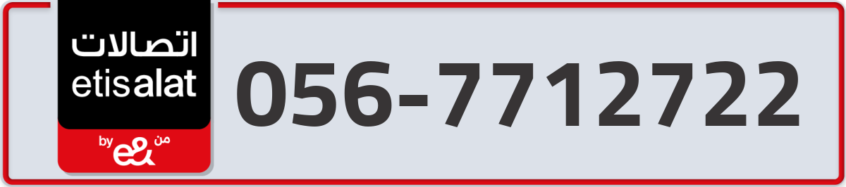 etisalat Mobile Number 056 code 7712722 number