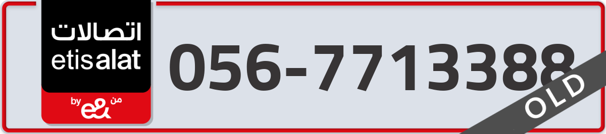 etisalat Mobile Number 056 code 7713388 number