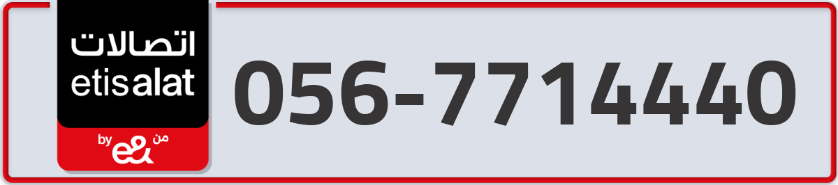 etisalat Mobile Number 056 code 7714440 number