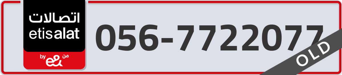 etisalat Mobile Number 056 code 7722077 number