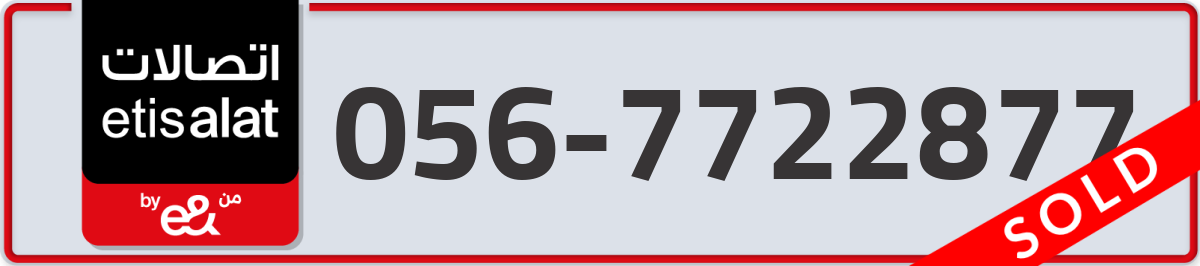 etisalat Mobile Number 056 code 7722877 number