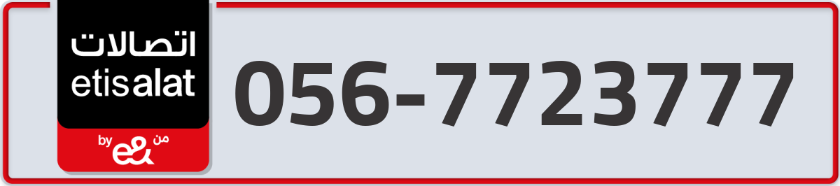 etisalat Mobile Number 056 code 7723777 number