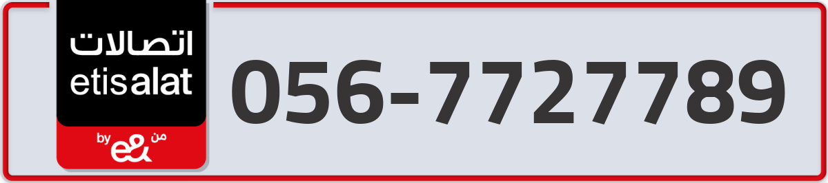 etisalat Mobile Number 056 code 7727789 number