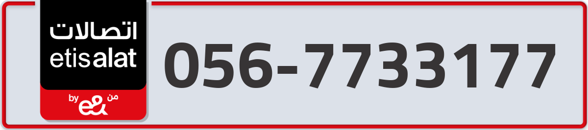 etisalat Mobile Number 056 code 7733177 number