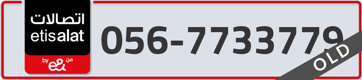etisalat Mobile Number 056 code 7733779 number