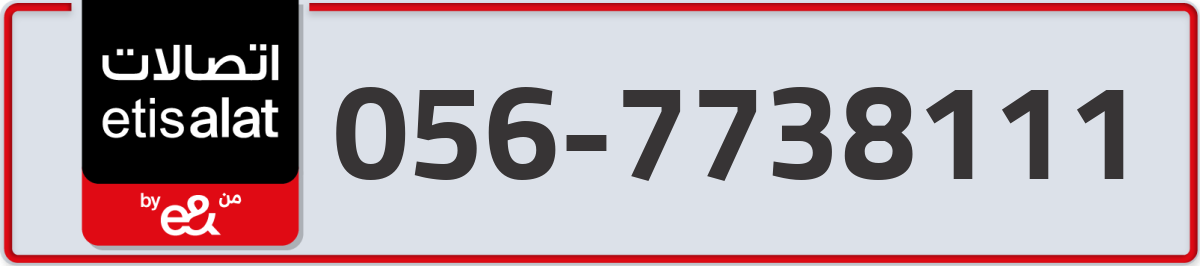 etisalat Mobile Number 056 code 7738111 number