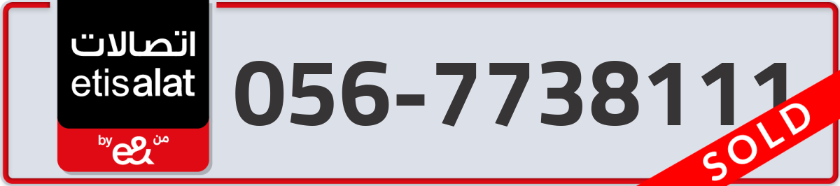 etisalat Mobile Number 056 code 7738111 number