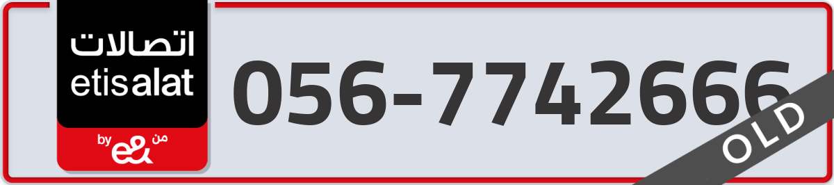 etisalat Mobile Number 056 code 7742666 number