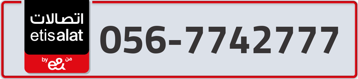 etisalat Mobile Number 056 code 7742777 number