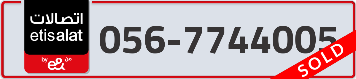 etisalat Mobile Number 056 code 7744005 number