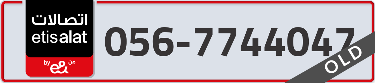 etisalat Mobile Number 056 code 7744047 number