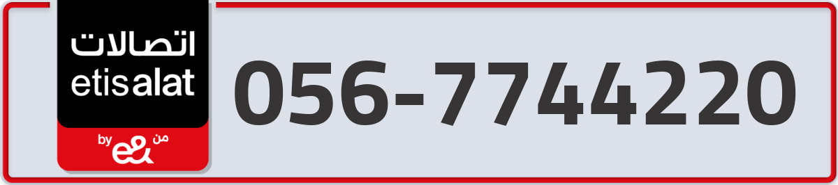 etisalat Mobile Number 056 code 7744220 number