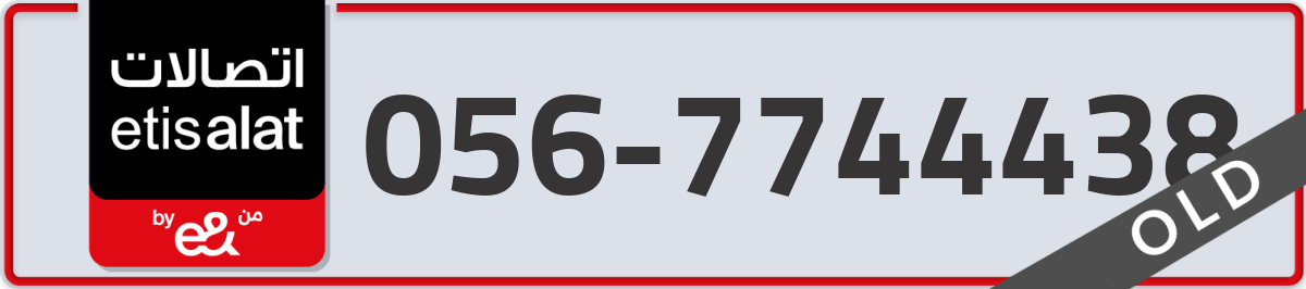 etisalat Mobile Number 056 code 7744438 number
